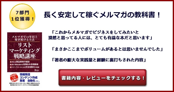 リストマーケティングの教科書